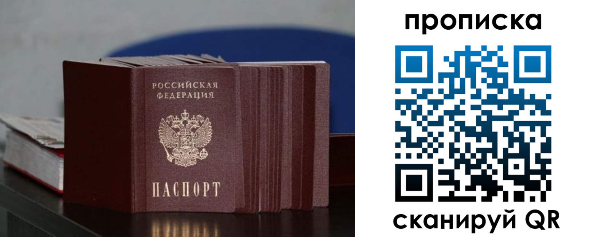 прописка штамп в Шуе